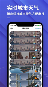 日历天气预报app1