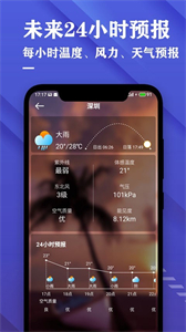 日历天气预报app3