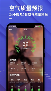 日历天气预报app4