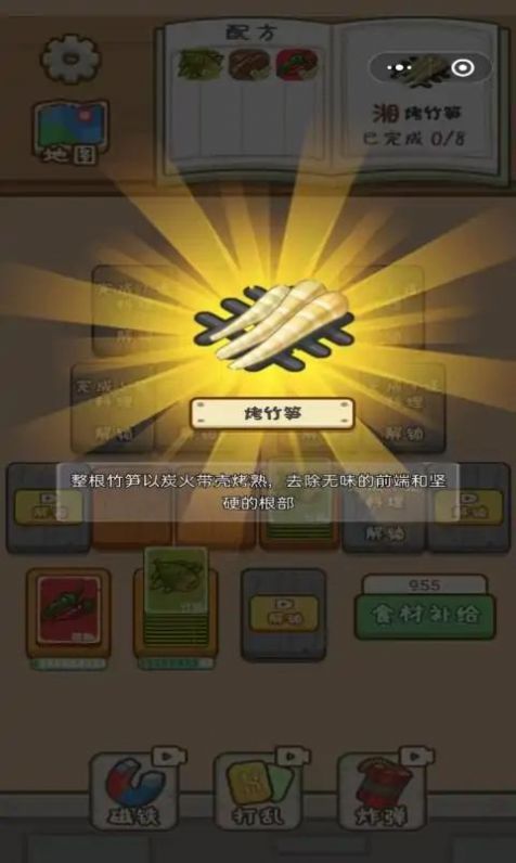厨神驾到小游戏
