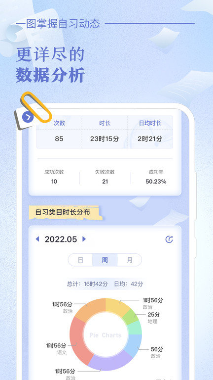 八点课程表app2