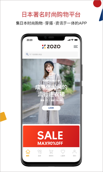 zozotown海淘app3