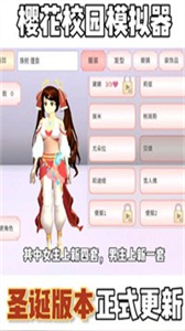 樱花校园模拟器圣诞服装版3