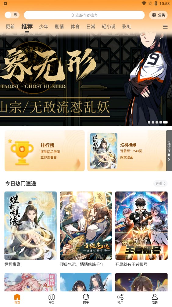 漫画星app免费最新版3