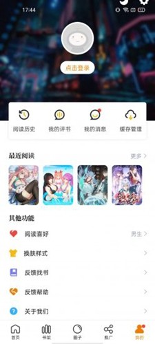 漫天星漫画app官方版2