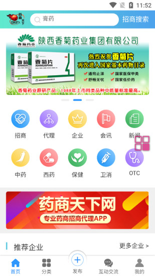 药商天下网app1