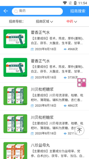 药商天下网app3