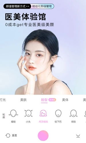 美颜相机app2