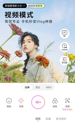 美颜相机app3