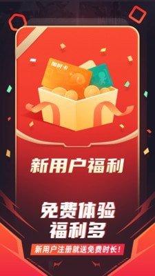 随乐游云游戏手机版无限时长不用登录