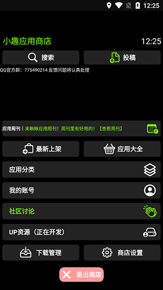 小趣商店app