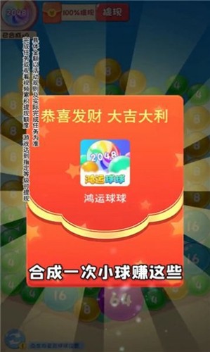 2048球球消消消红包版2