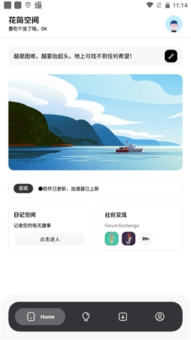 花简空间 逸app3