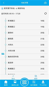 海安公交app1
