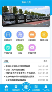 海安公交app4