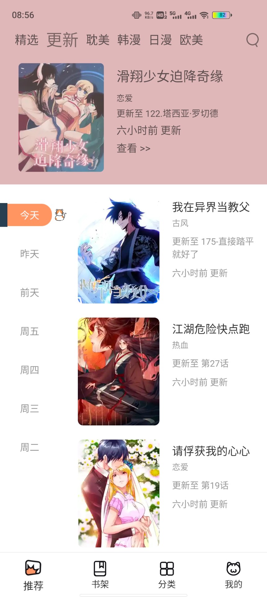 喵上漫画app官网版最新版1