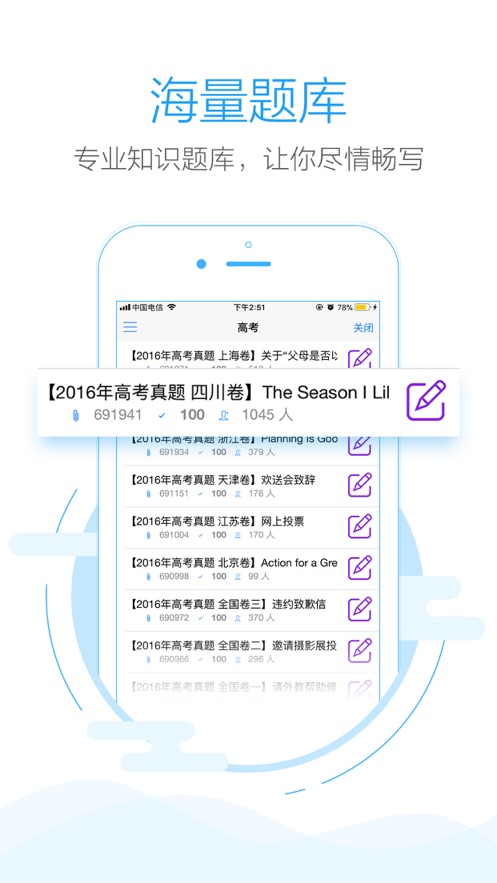 批改网app1