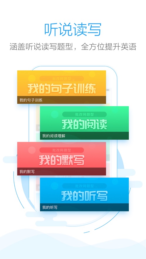 批改网app2