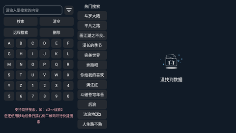 梅林iptv官网版1