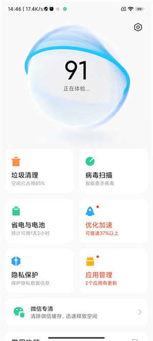 小米手机管家官方版