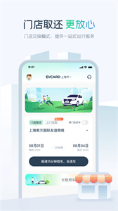 EVCARD共享汽车app1