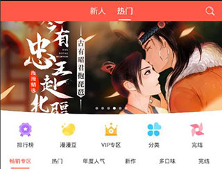 漫天星漫画app2