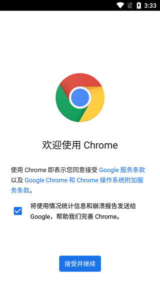 chrome浏览器1