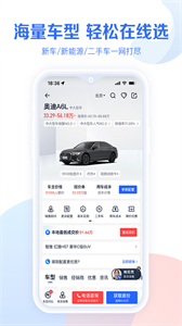 易车汽车报价app2