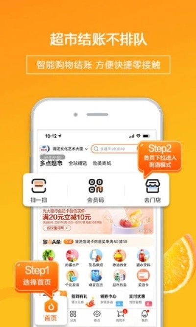 中百仓储网上购物app1