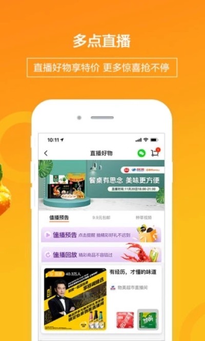 中百仓储网上购物app2