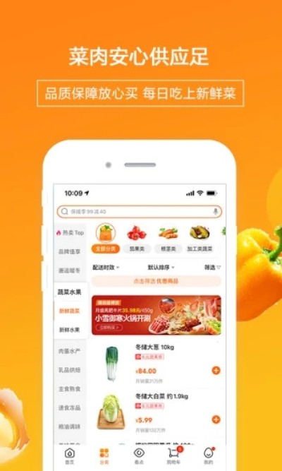 中百仓储网上购物app3