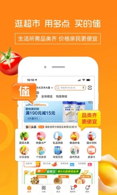 中百仓储网上购物app4