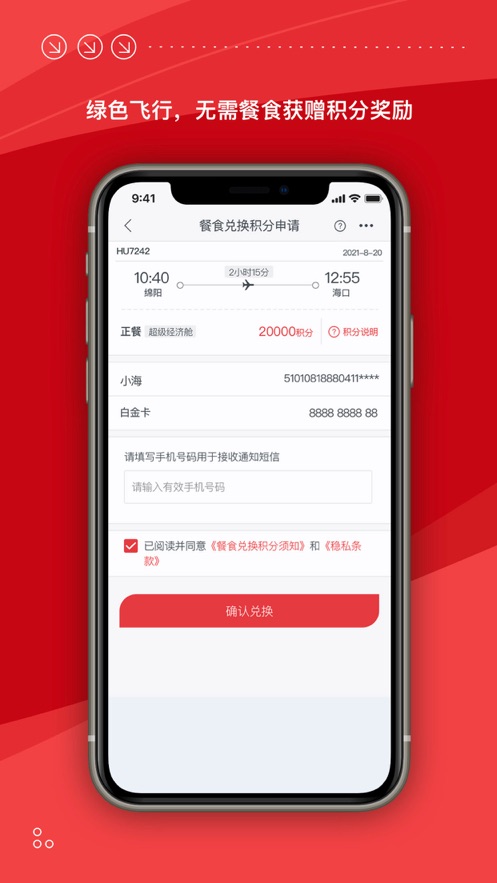 海南航空app2