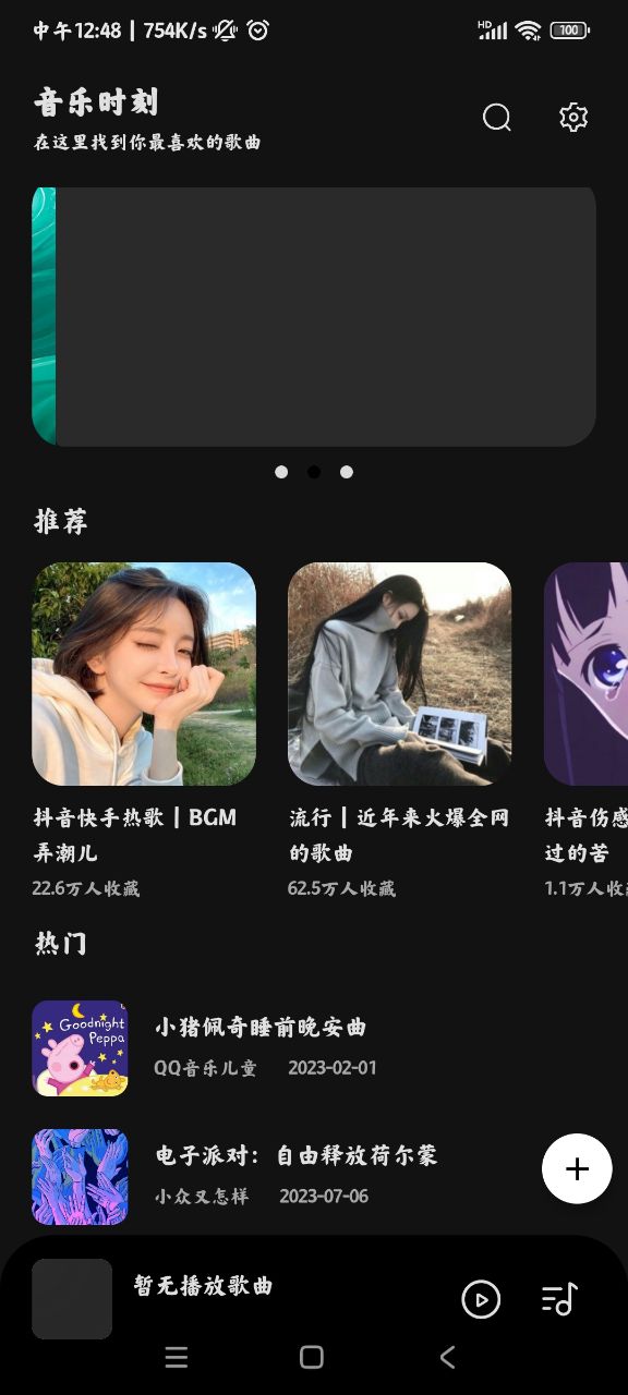 音乐时刻app1