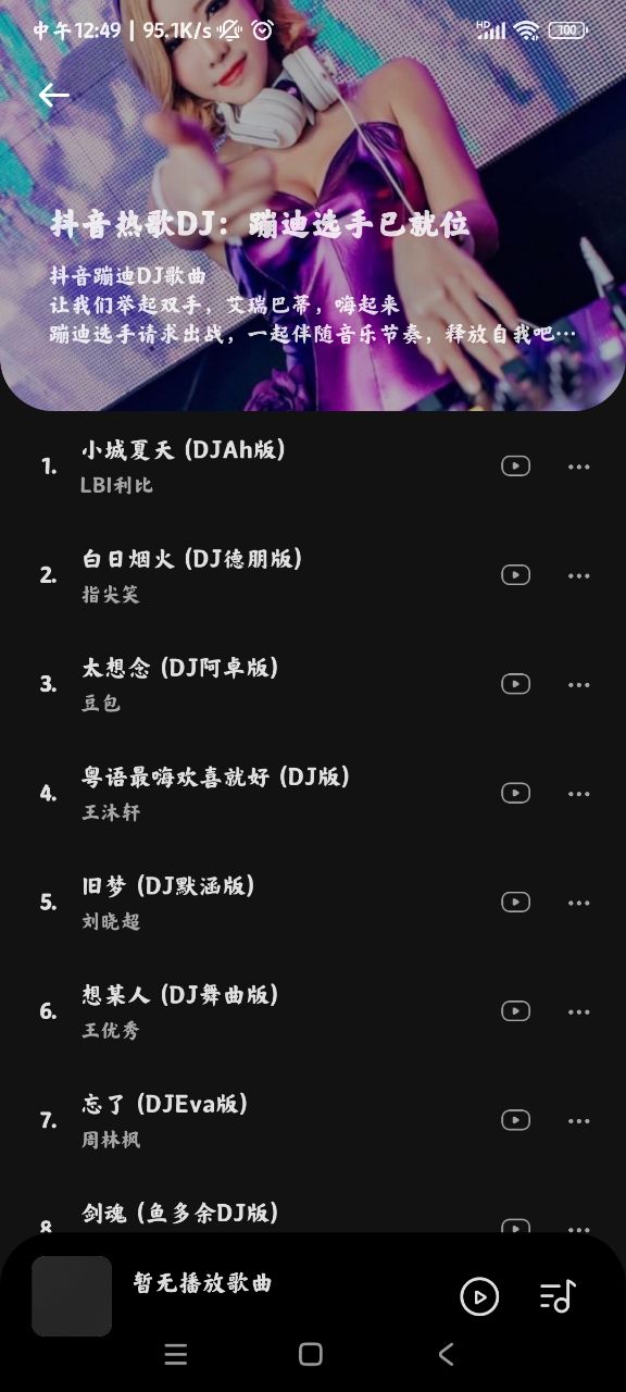 音乐时刻app2