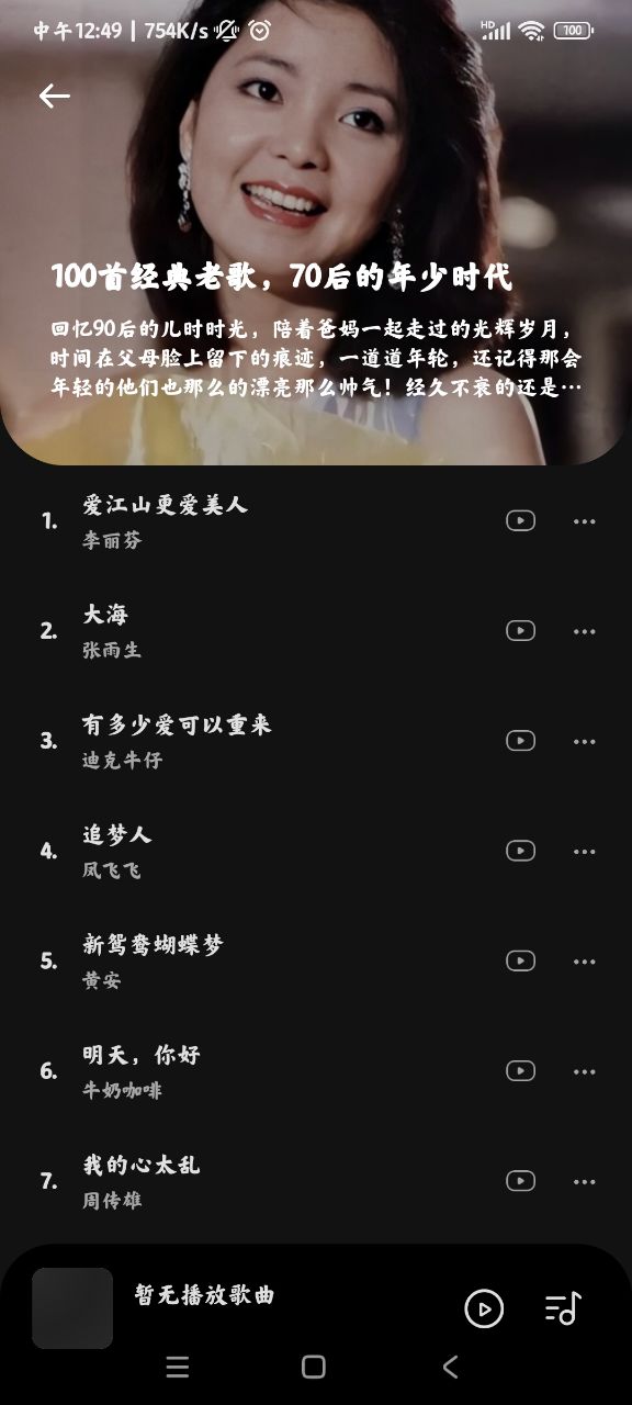 音乐时刻app4