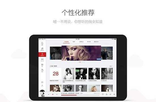 网易云音乐app2