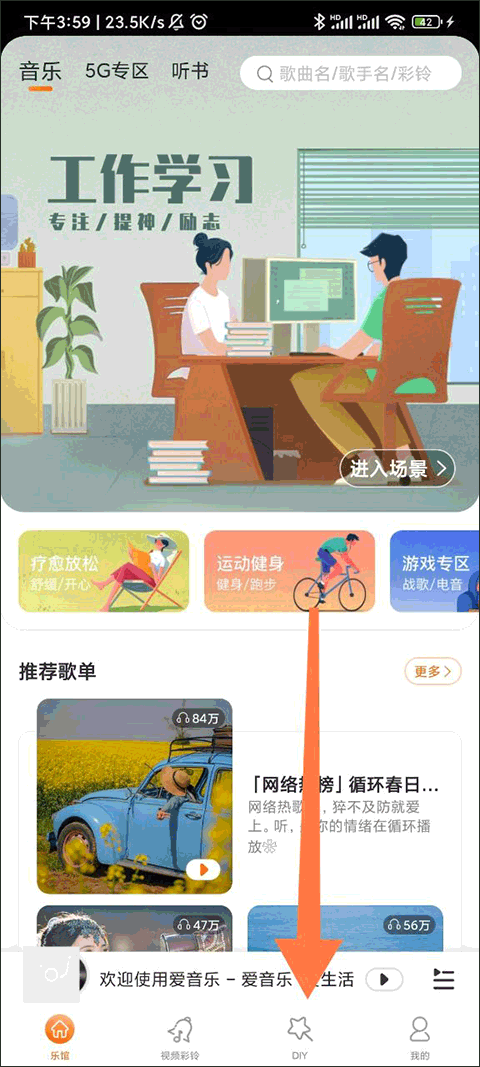 爱音乐app