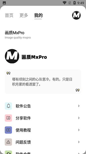 画质mxpro最新版本v3.1安卓版1