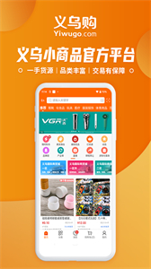 义乌购app4