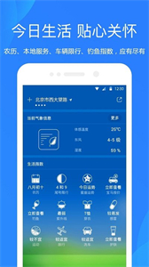 本地天气预报app1