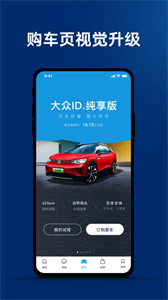 一汽大众车联app3