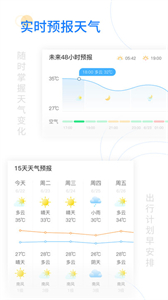 轻简实时天气3