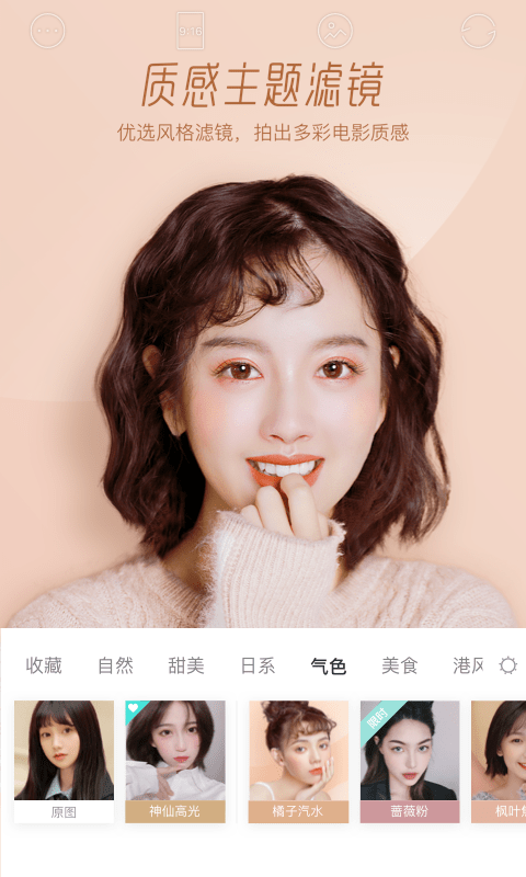 faceu激萌美颜相机3