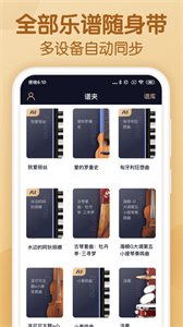 懂音律乐谱app4