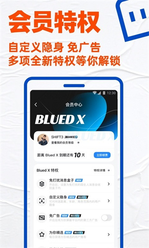 blued极速版