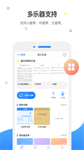 一起练琴app4