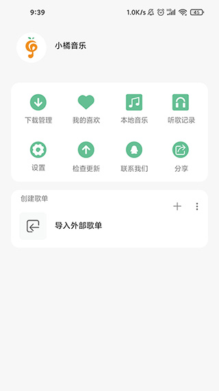 小橘音乐2