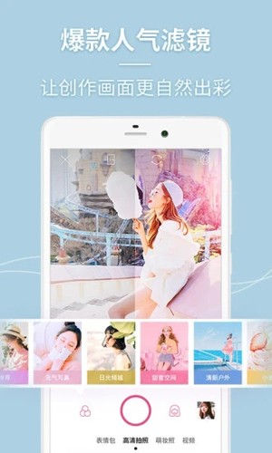 美人相机app2