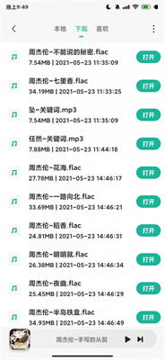 小橘音乐app1